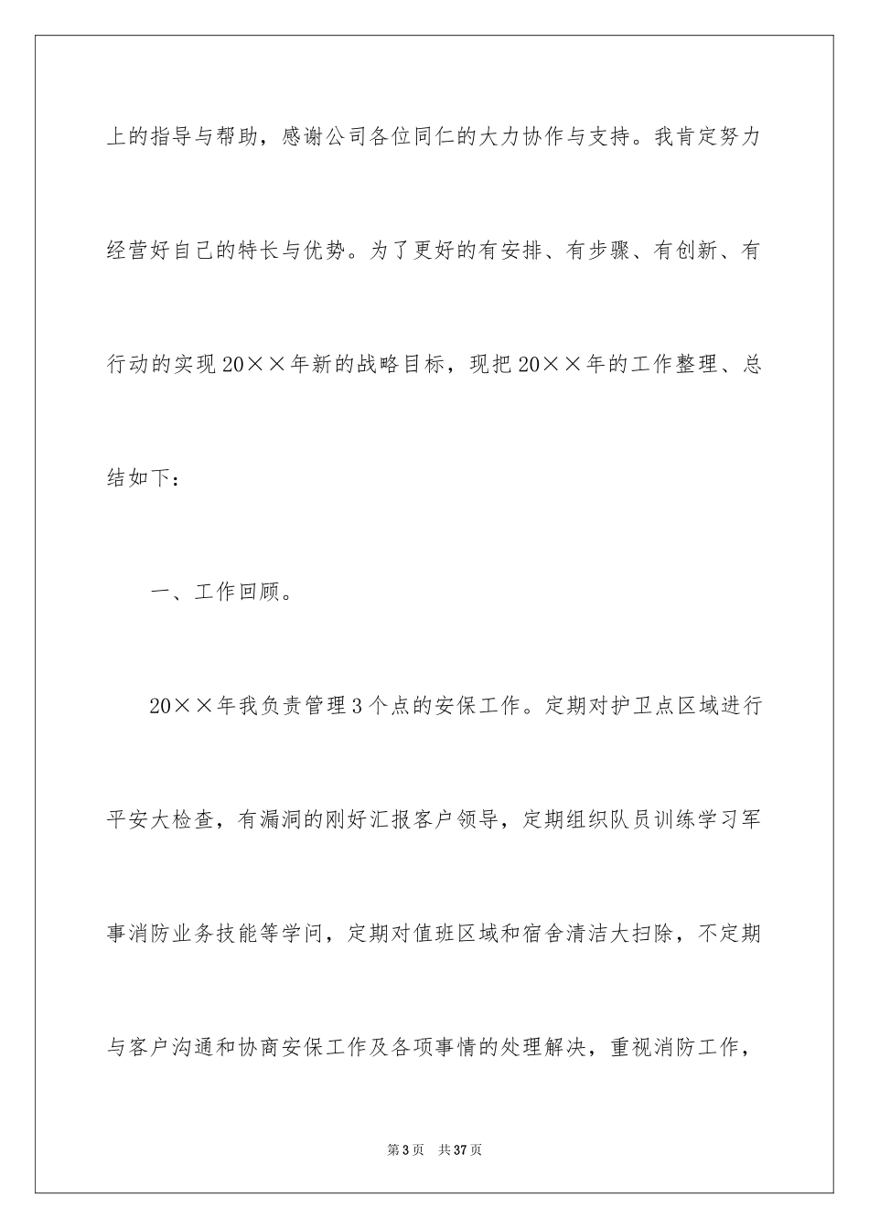 2024公司保安工作计划_24_第3页