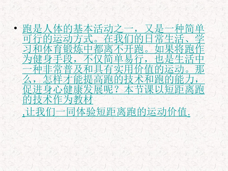 初中体育课件短跑_第2页