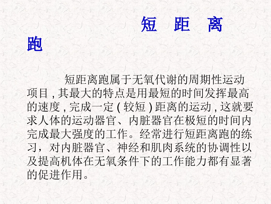 初中体育课件短跑_第3页