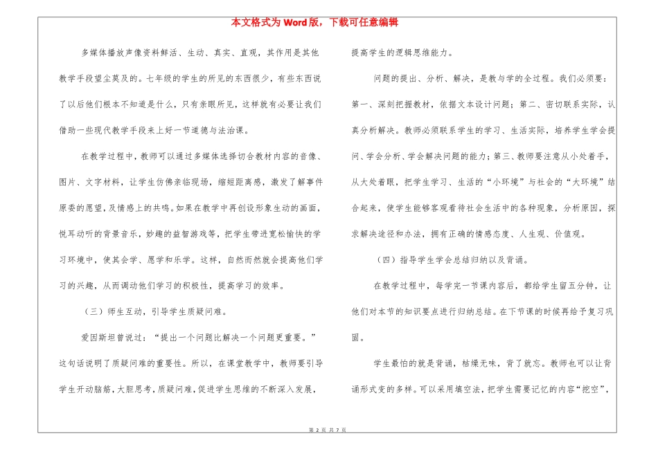精选初一级道德与法治教育教学随笔已整理_第2页
