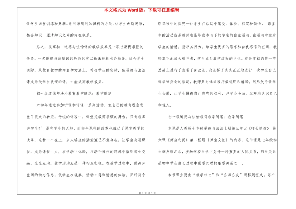 精选初一级道德与法治教育教学随笔已整理_第3页