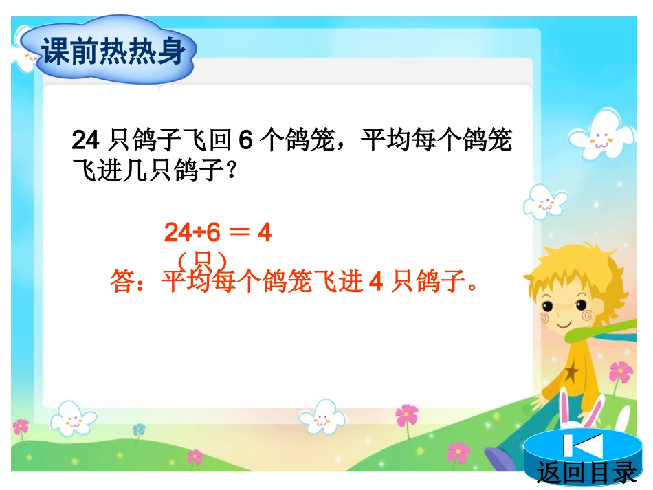 人教版六年级数学下册第5单元数学广角——鸽巢问题_第2页