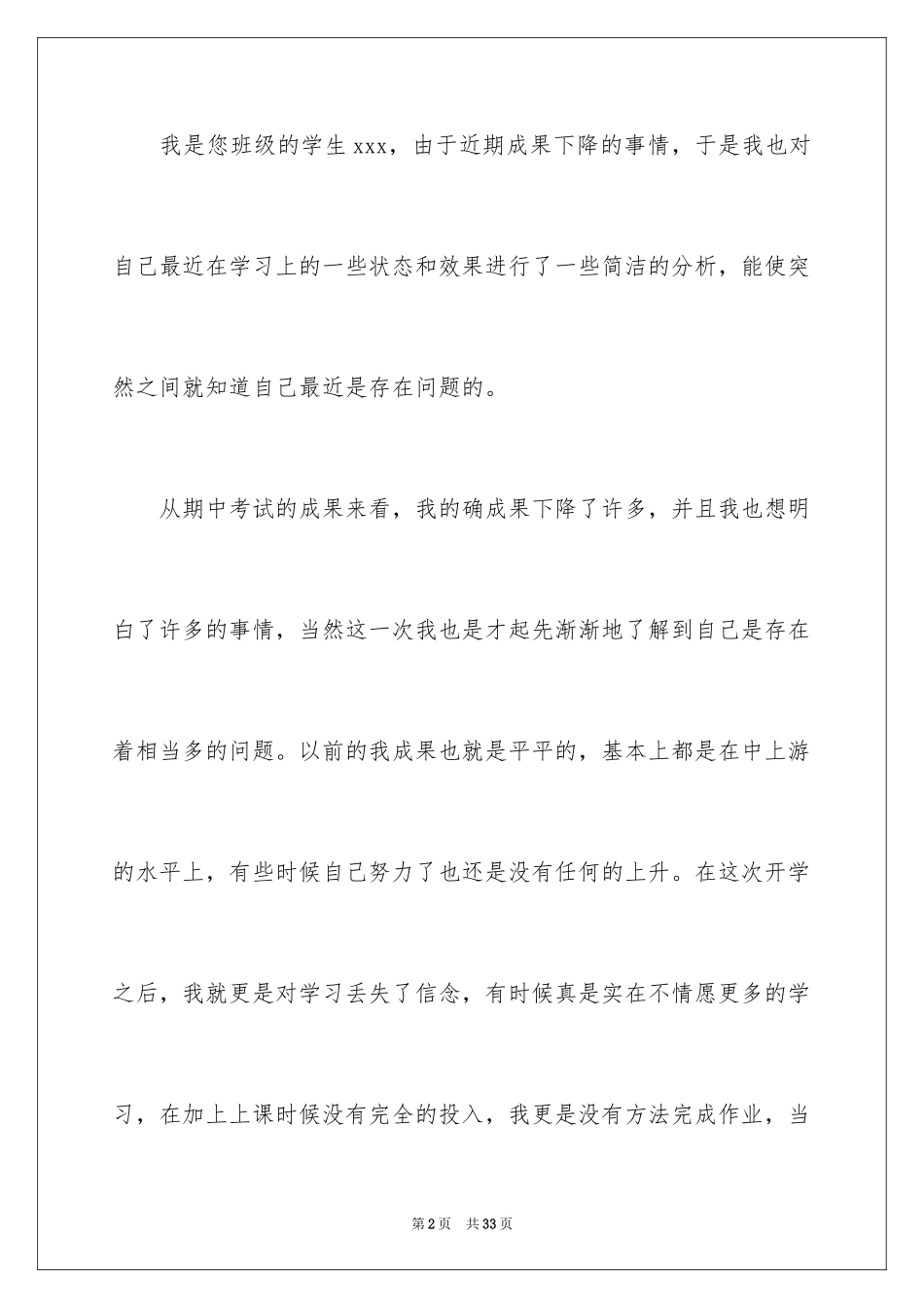 2024学生成绩下降检讨书_1_第2页