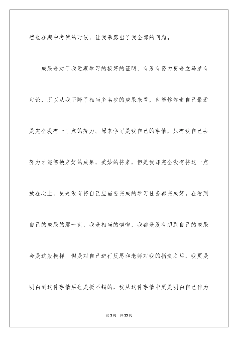 2024学生成绩下降检讨书_1_第3页