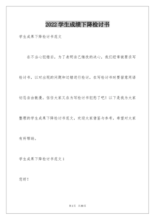 2024学生成绩下降检讨书_1
