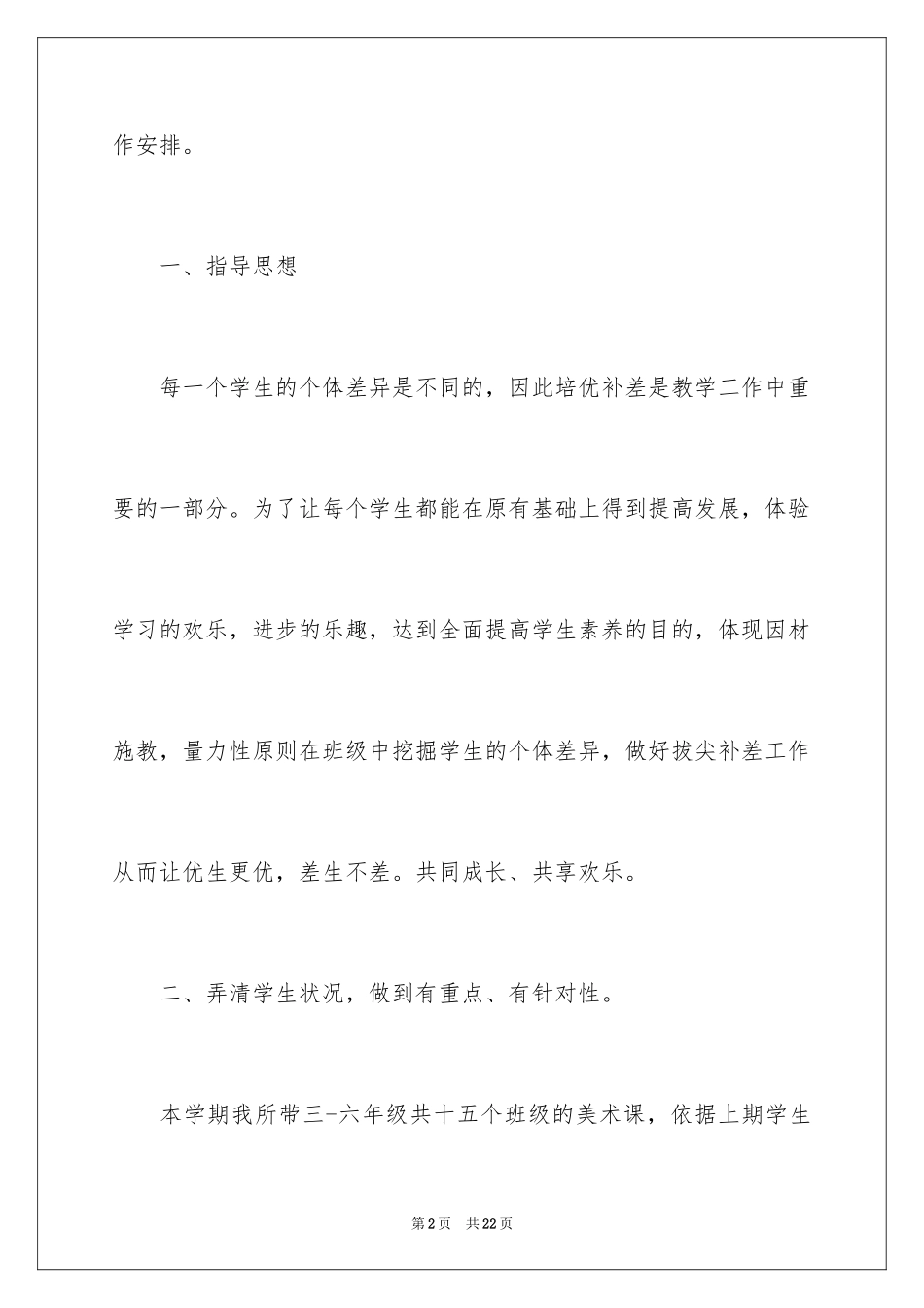 2024历史培优补差工作计划_1_第2页