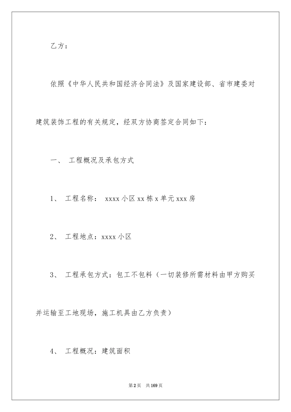 2024劳务承包合同_16_第2页