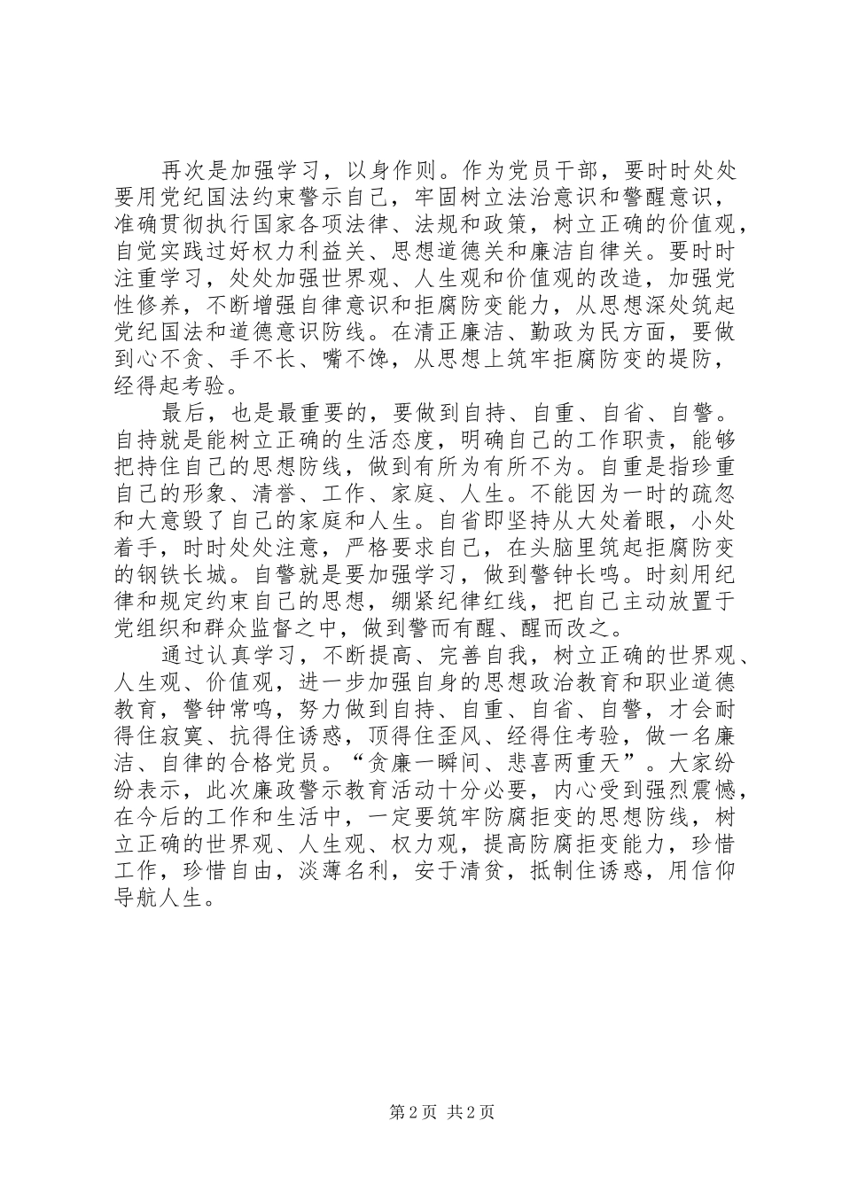 学校党政一把手拒腐防变监狱参观学习活动心得体会_第2页