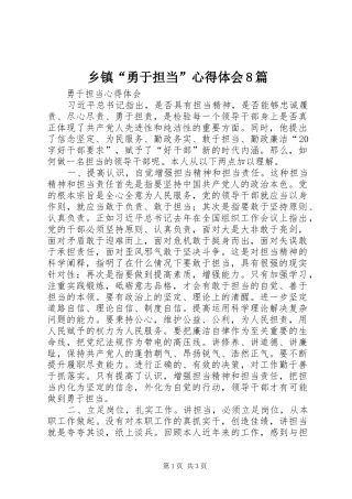 乡镇“勇于担当”心得体会8篇