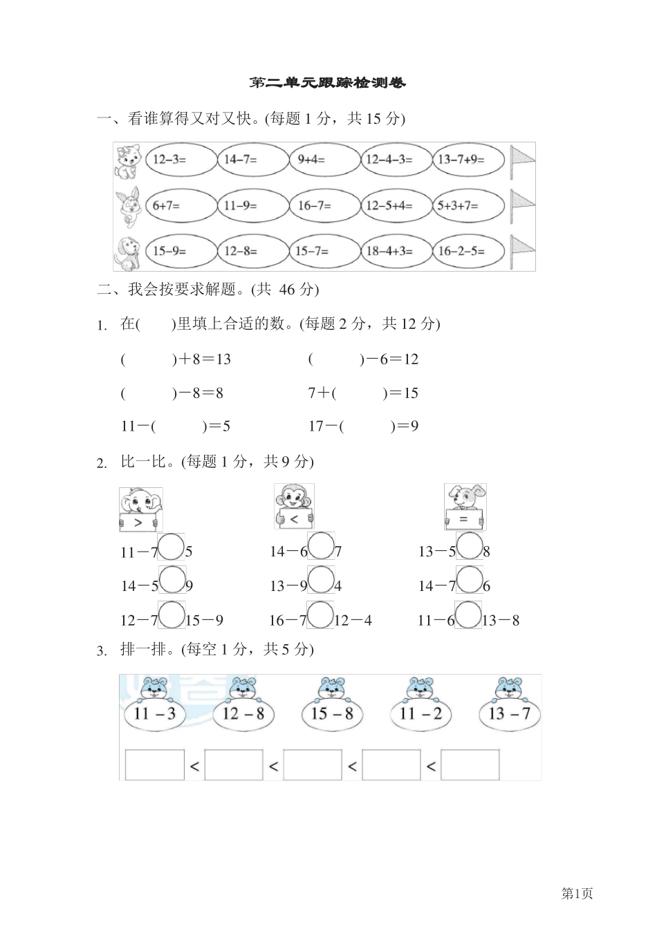 人教版一年级下册数学人教版第2单元跟踪检测卷含答案_第1页