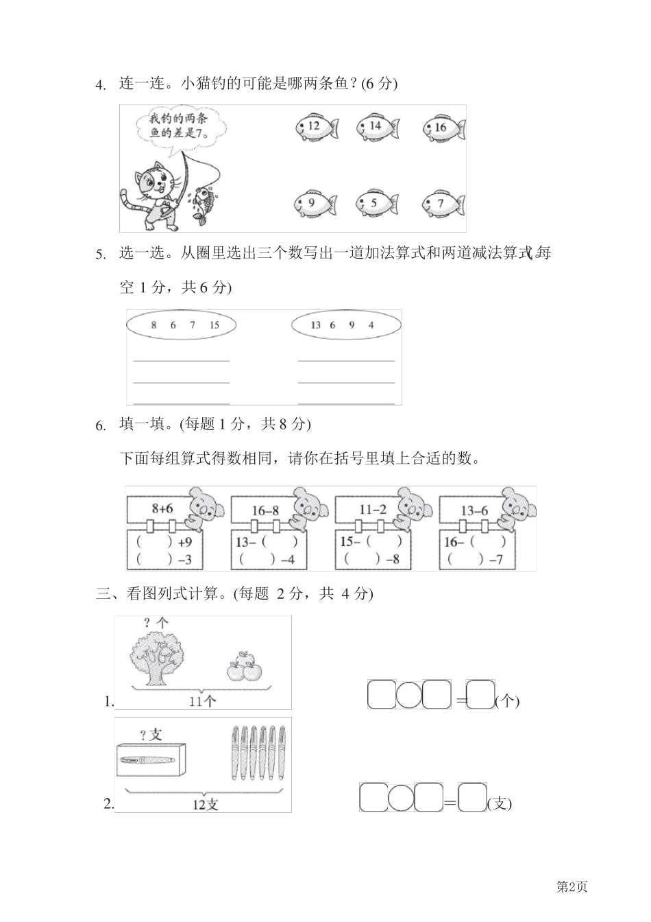 人教版一年级下册数学人教版第2单元跟踪检测卷含答案_第2页