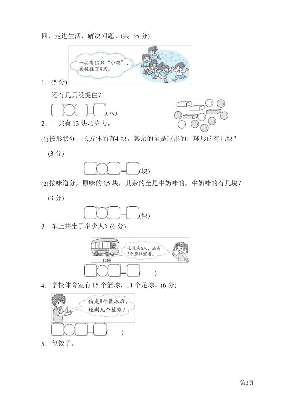 人教版一年级下册数学人教版第2单元跟踪检测卷含答案_第3页