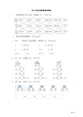 人教版一年级下册数学人教版第2单元跟踪检测卷含答案