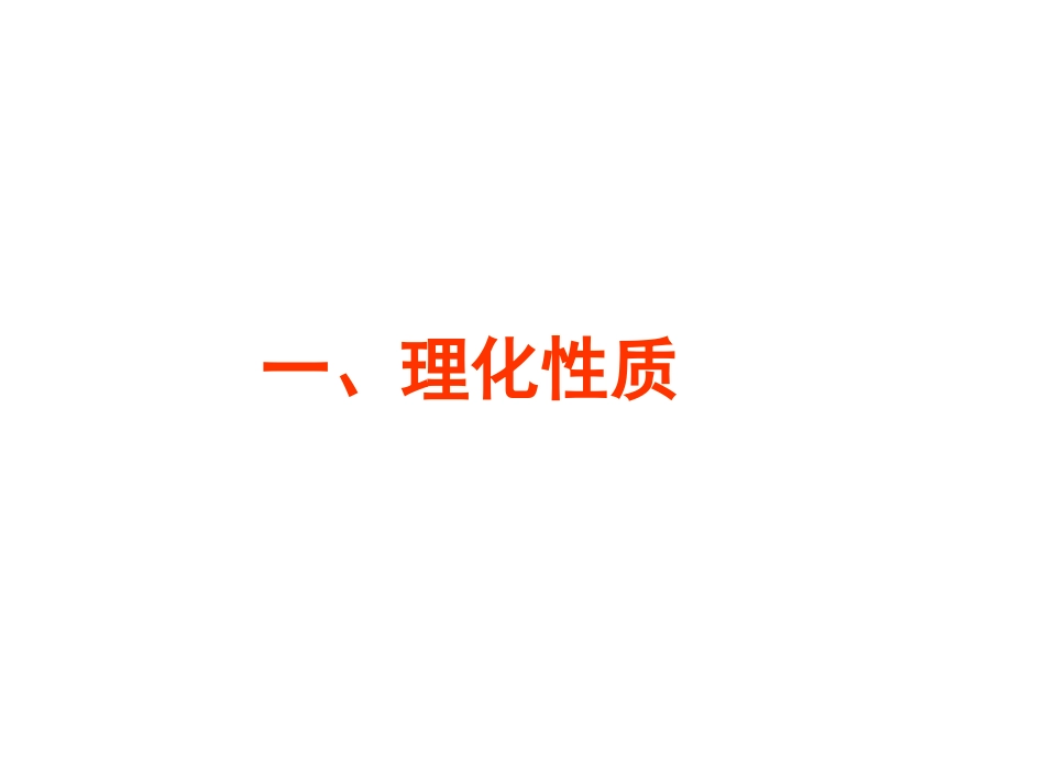 蛋白质理化性能与纯化_第2页