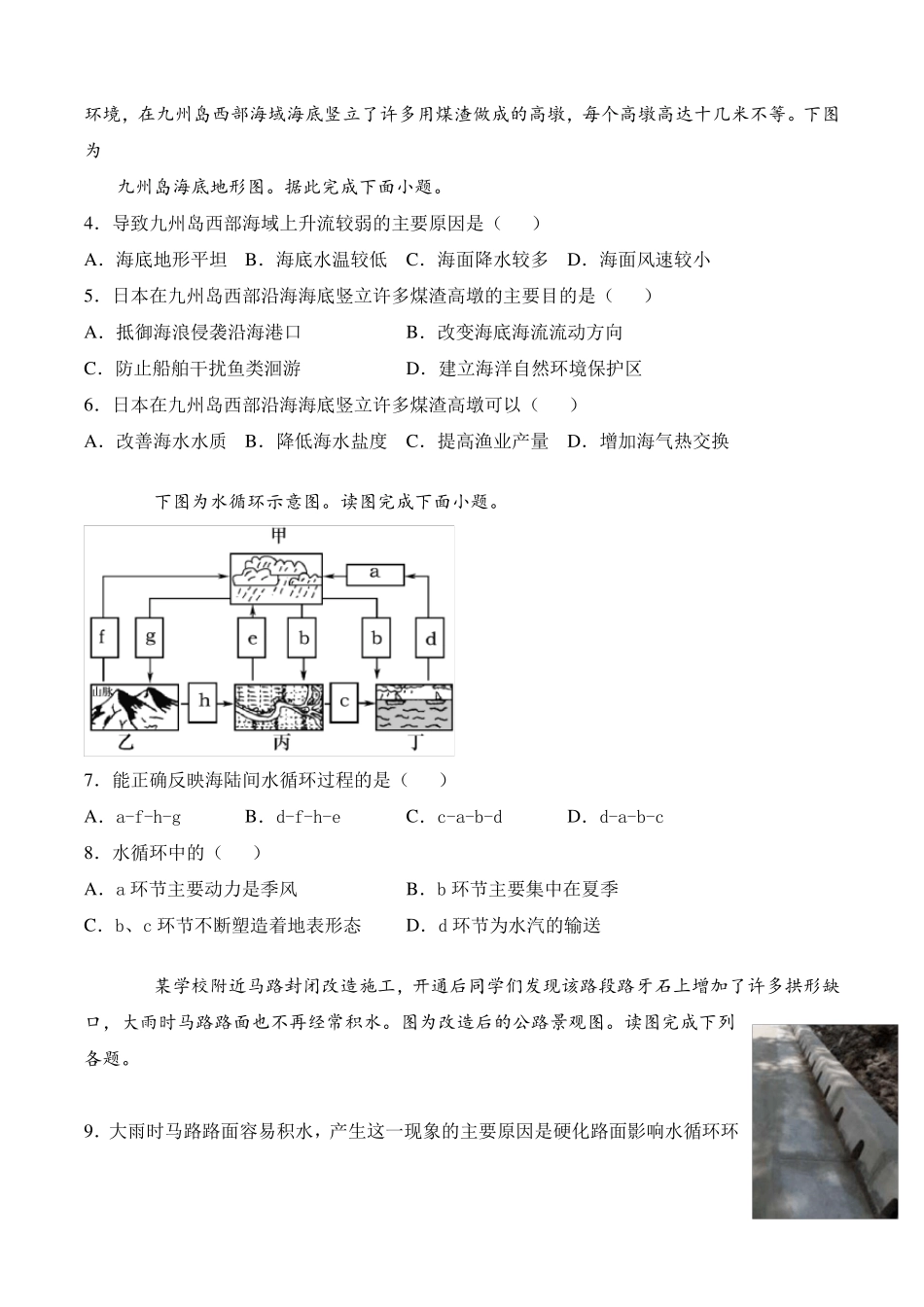 高一地理必修第一册地球上的水检测题二_第2页