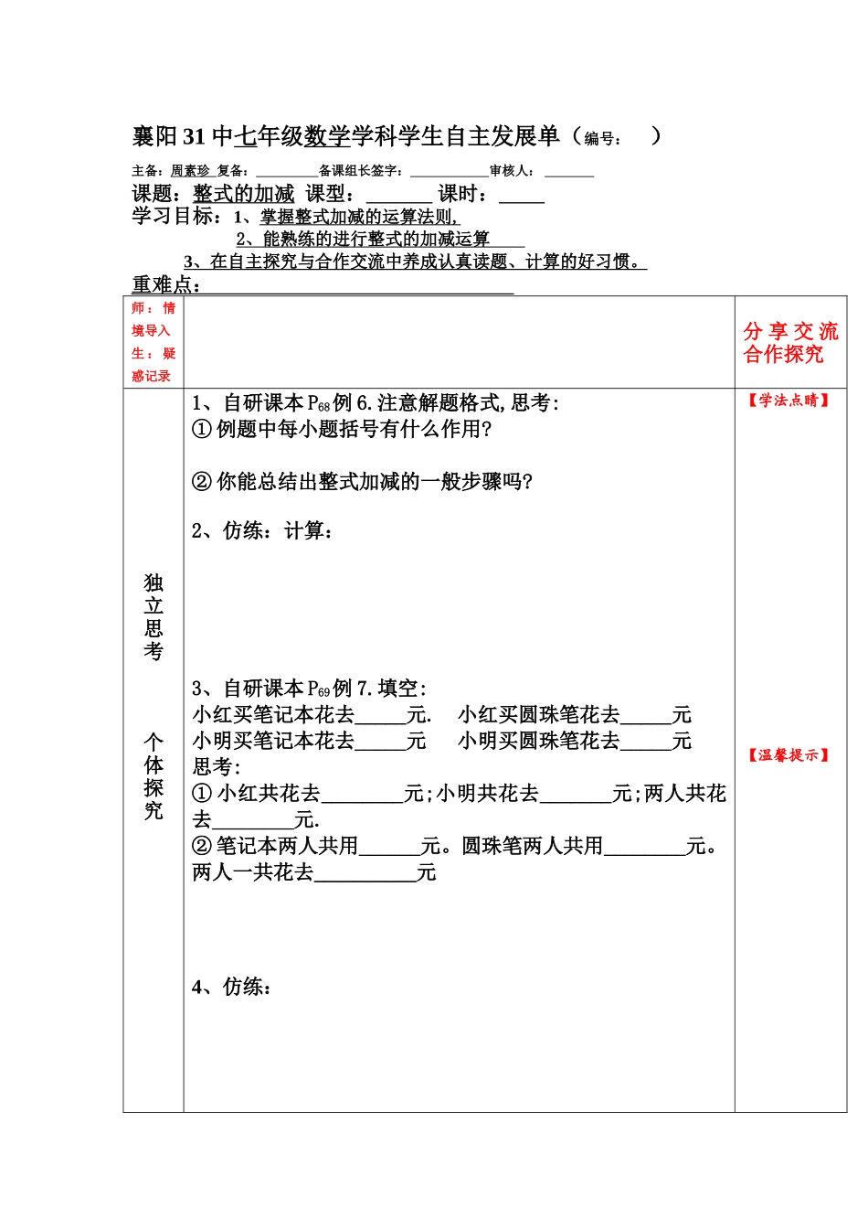 有理数的加减导学案_第1页