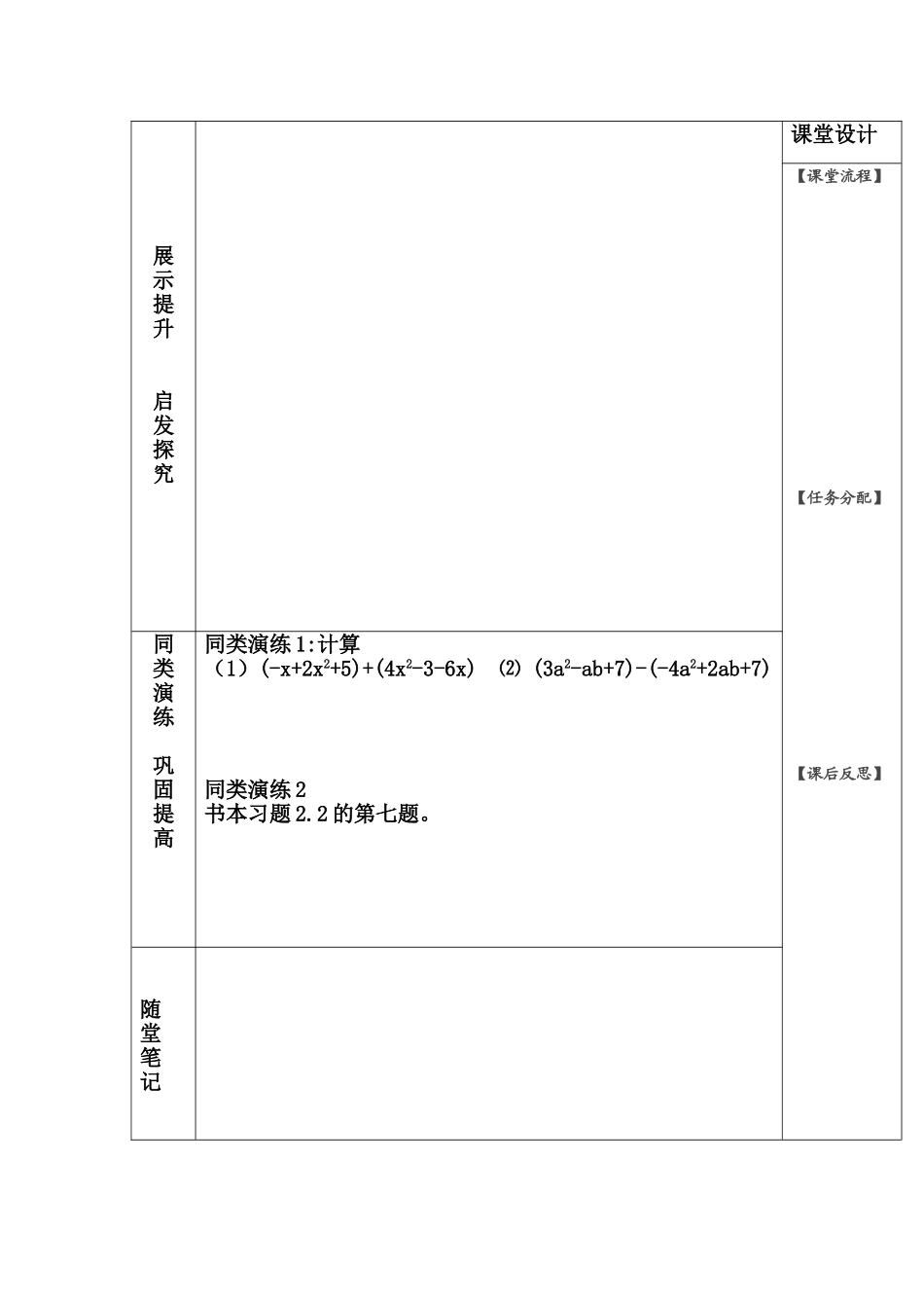 有理数的加减导学案_第2页