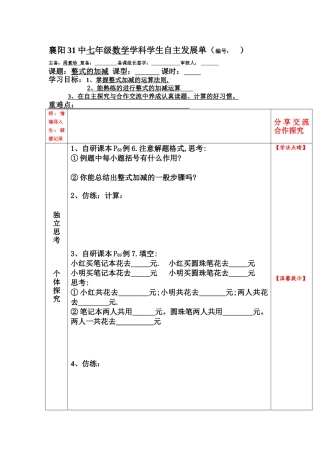 有理数的加减导学案
