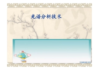 蛋白质光谱分析