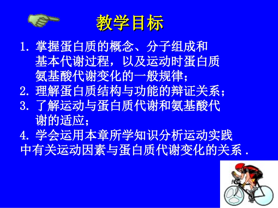 蛋白质代谢与运动_第2页