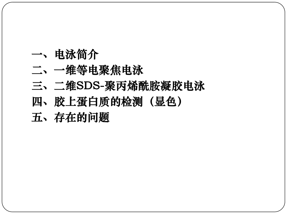蛋白质分离技术_第2页