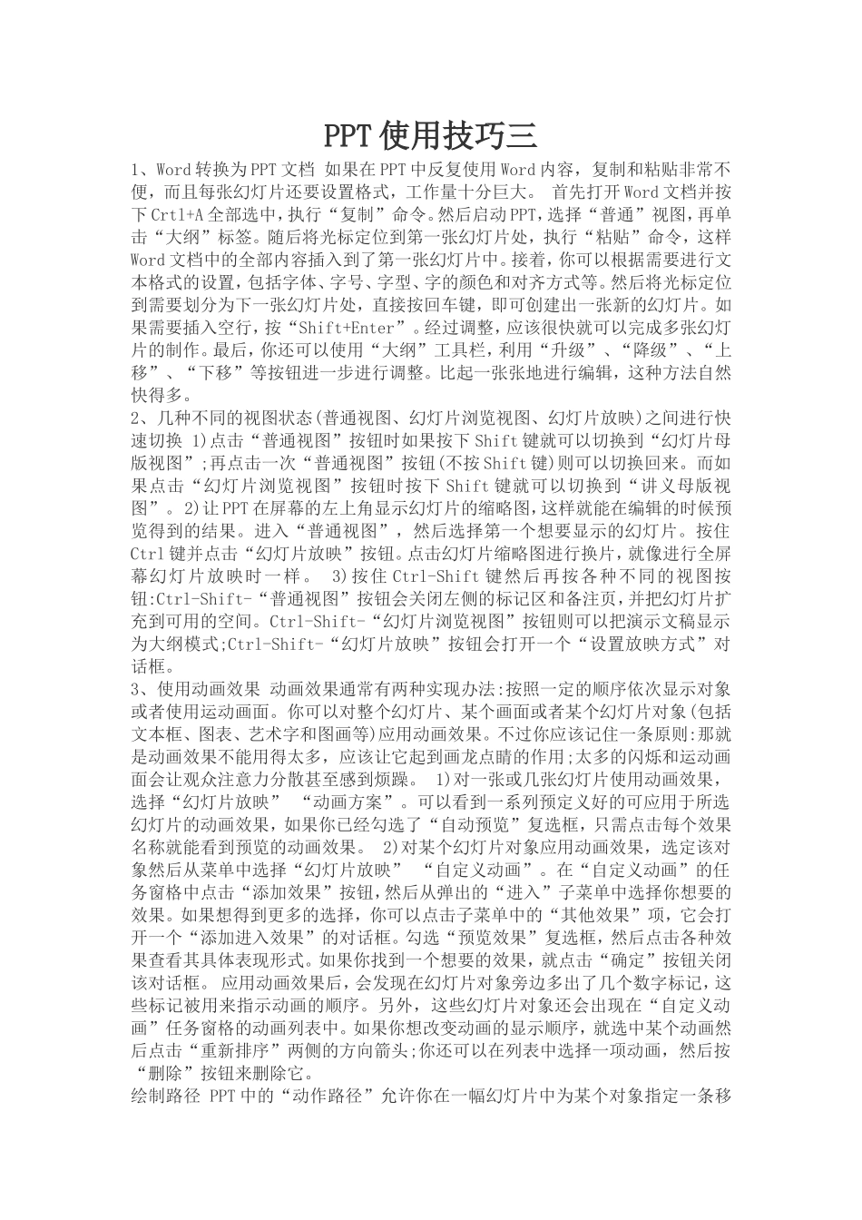 PPT使用技巧三_第1页