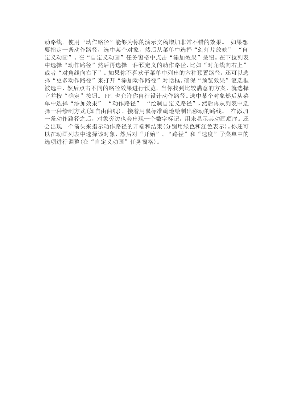 PPT使用技巧三_第2页