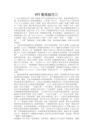 PPT使用技巧三
