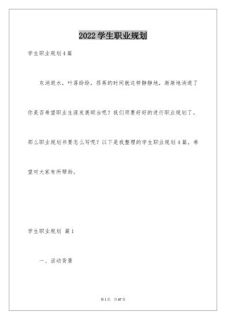 2024学生职业规划_344