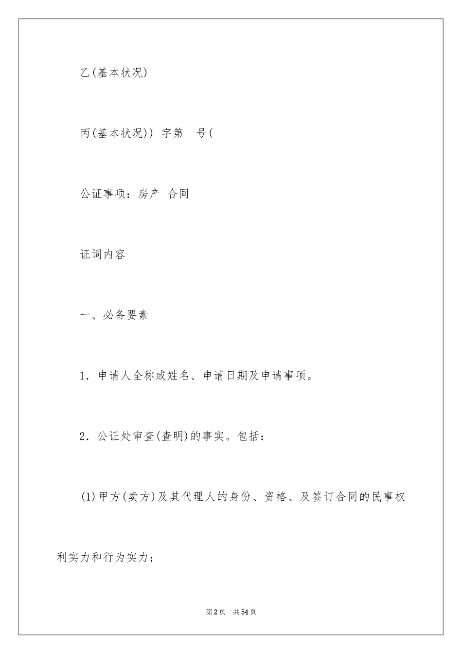 2024公证协议书_5_第2页