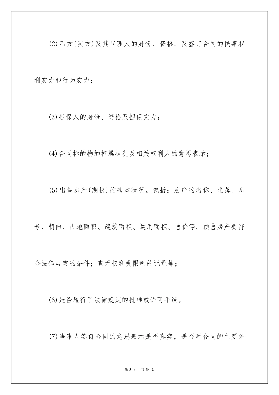 2024公证协议书_5_第3页