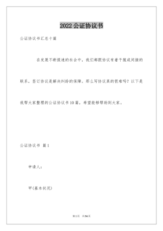 2024公证协议书_5