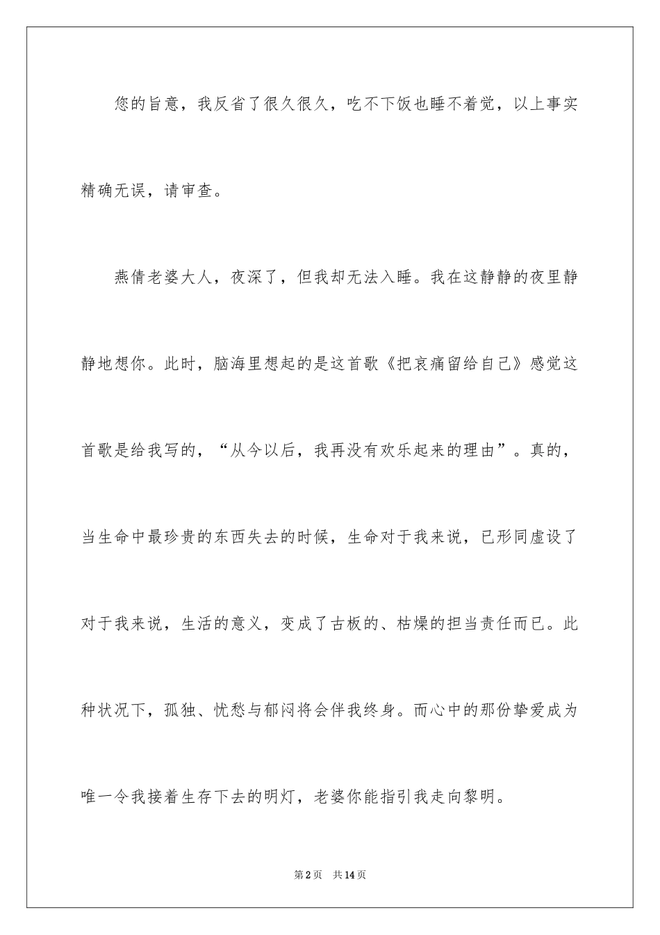 2024公开道歉信_68_第2页