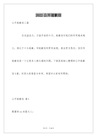 2024公开道歉信_68