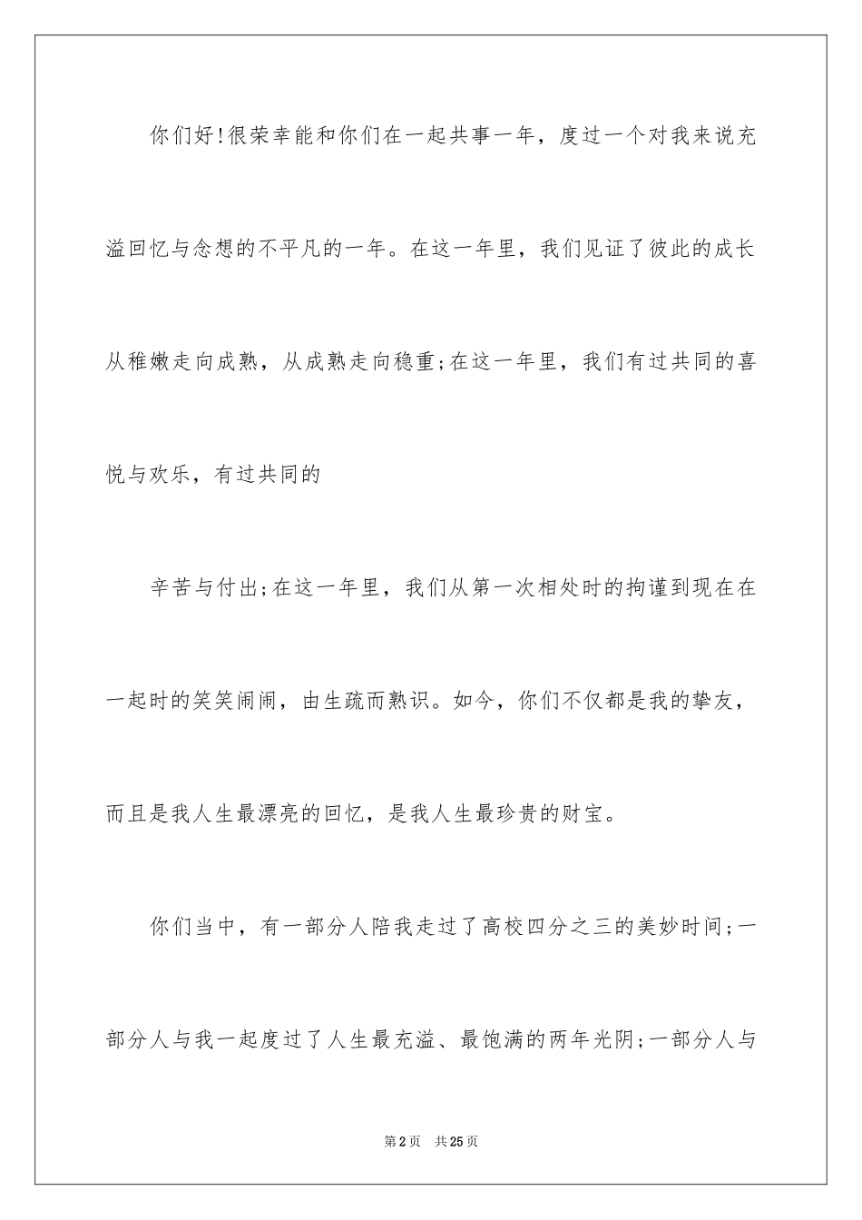 2024学生会换届大会领导讲话稿_第2页