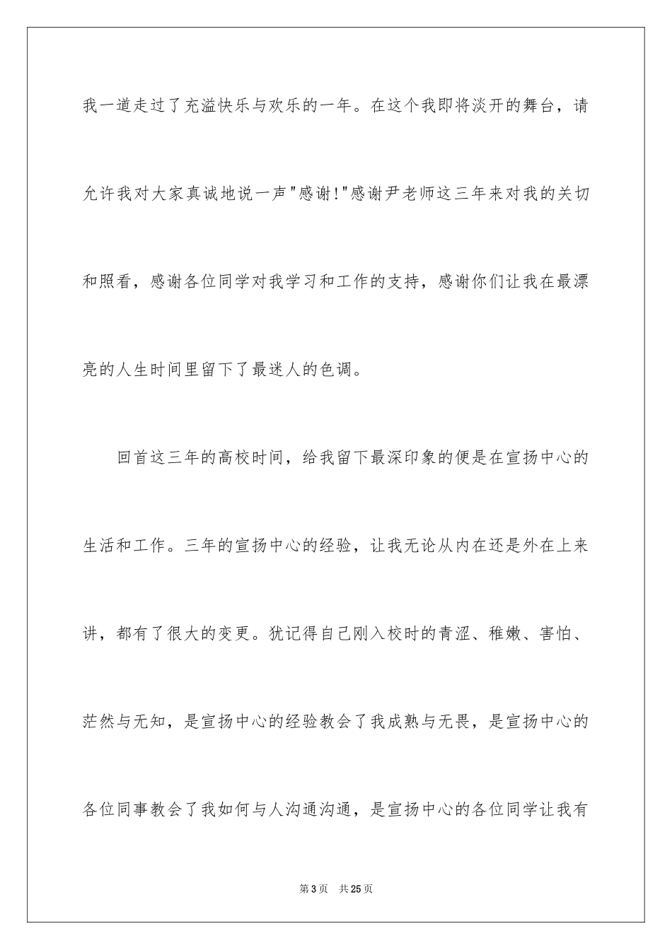 2024学生会换届大会领导讲话稿_第3页