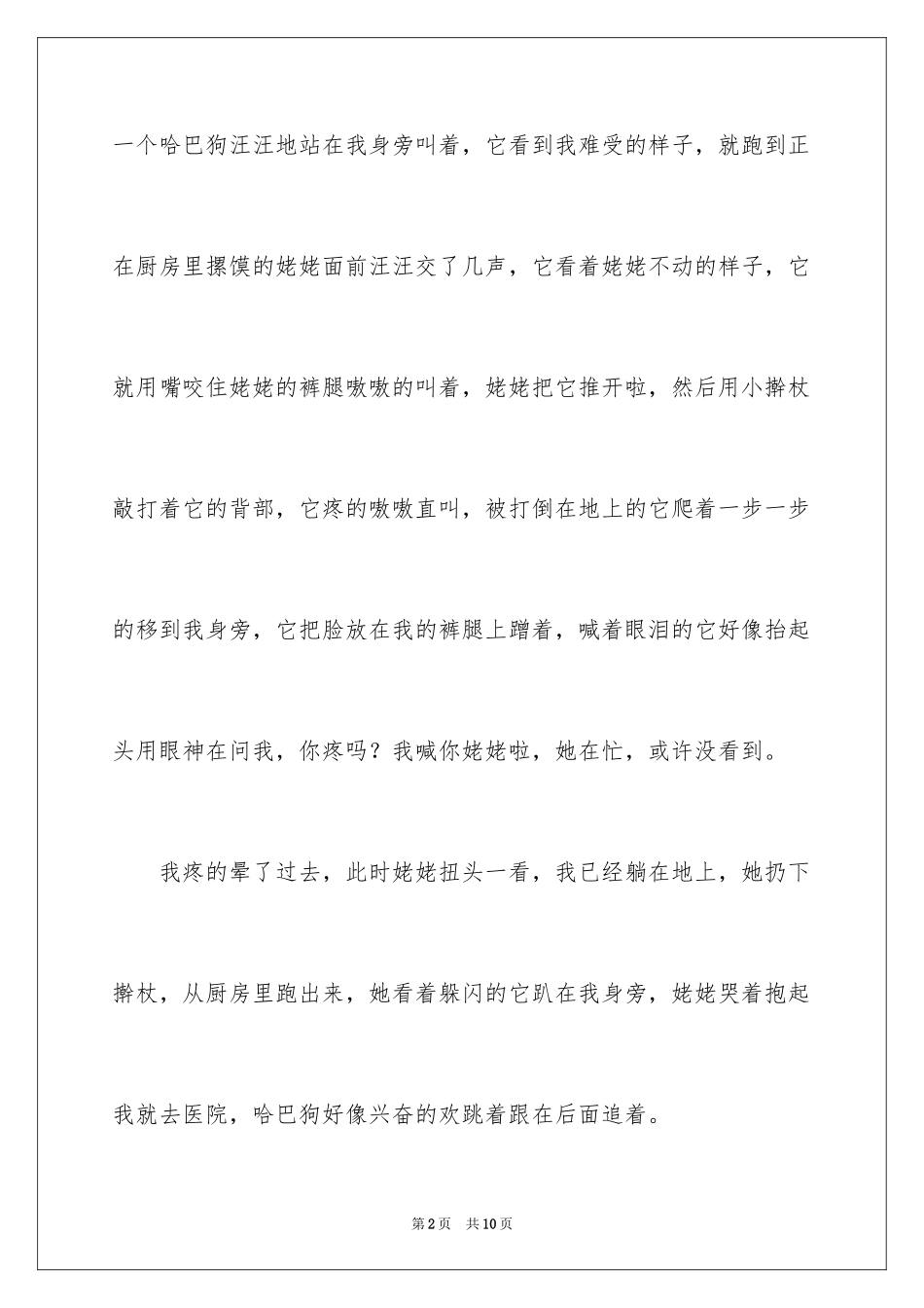 2024哈巴狗作文600字_第2页