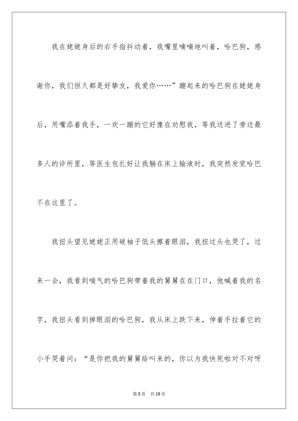 2024哈巴狗作文600字_第3页