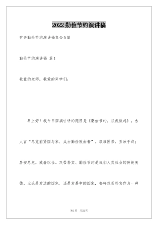 2024勤俭节约演讲稿_276