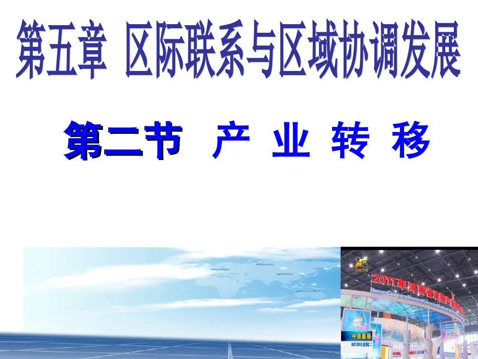 产业转移必修_第1页