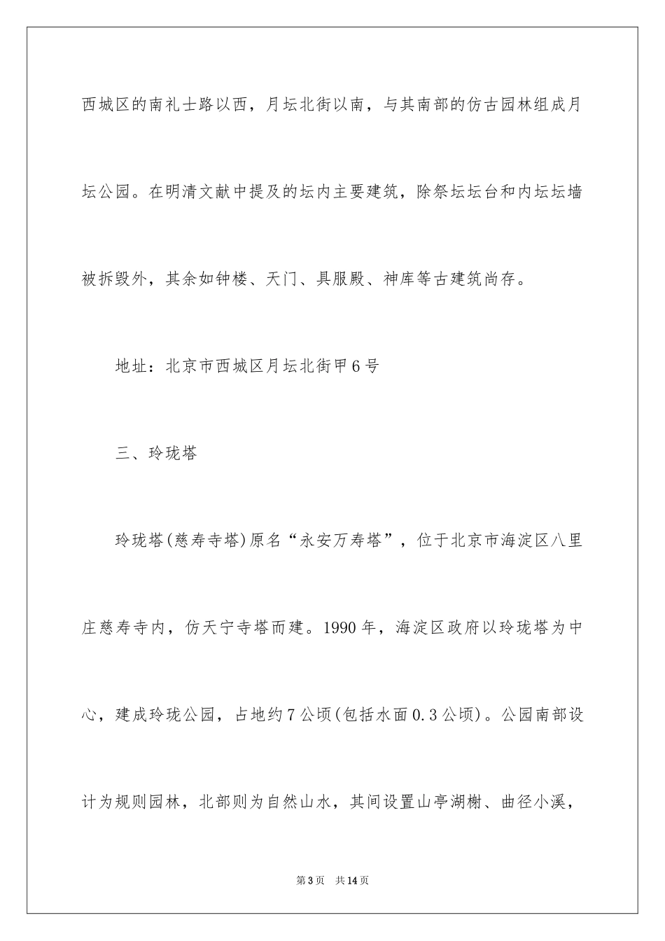 2024北京国庆去哪里旅游人少_第3页
