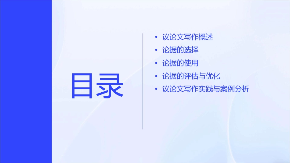 议论文写作之学会选择和使用论据课件_第2页