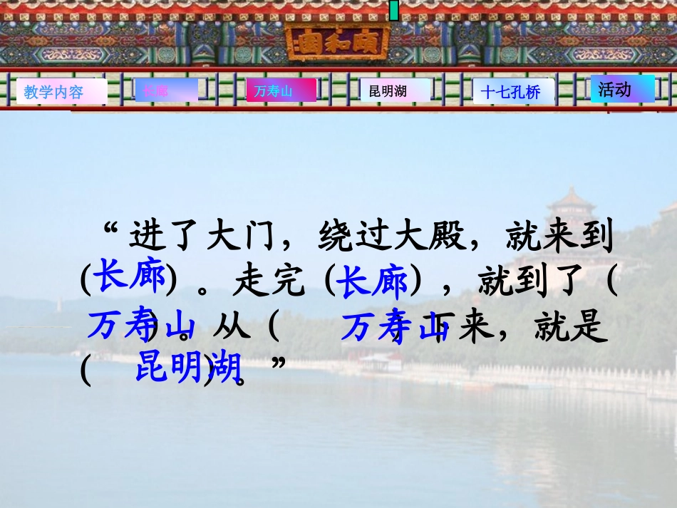《颐和园》教学课件1_第2页
