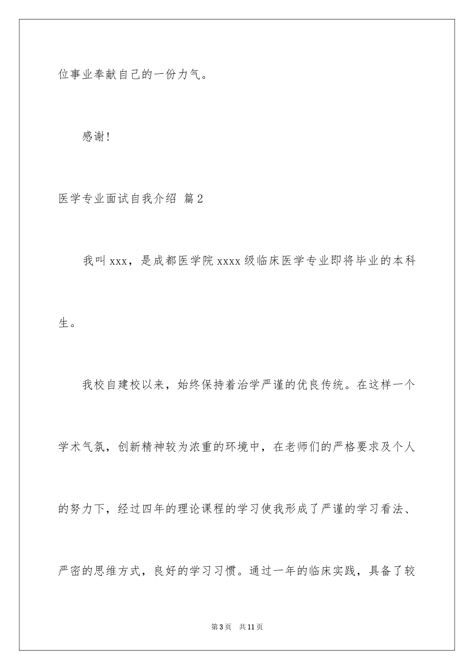 2024医学专业面试自我介绍_1_第3页