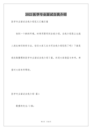 2024医学专业面试自我介绍_1