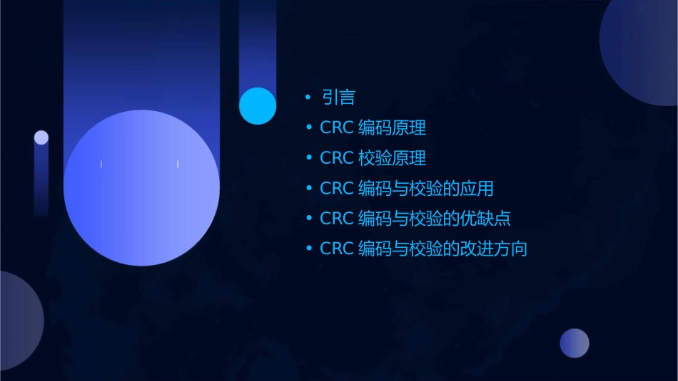 循环冗余校验码课件_第2页