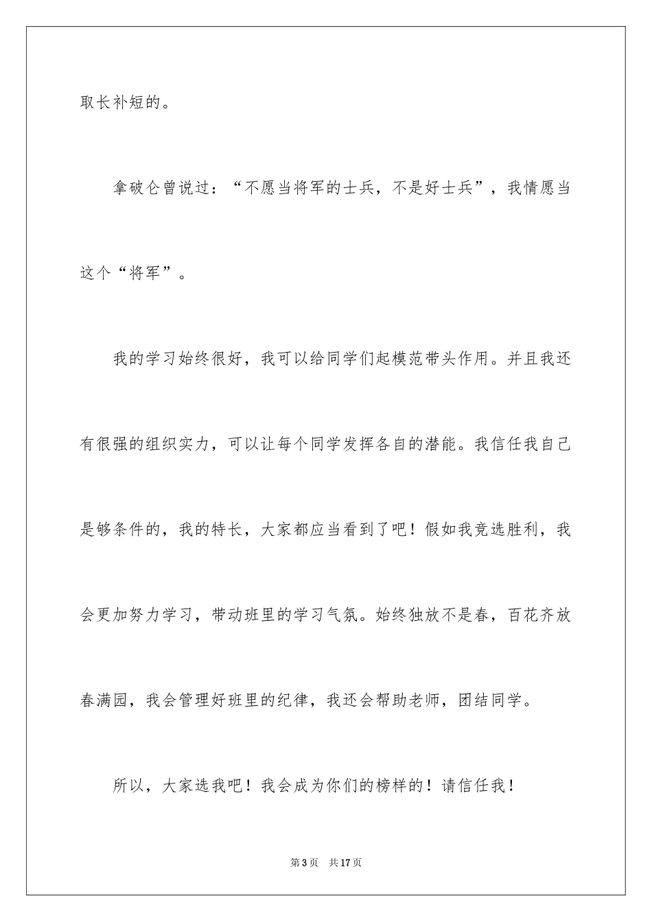 2024大队委员竞选稿_第3页