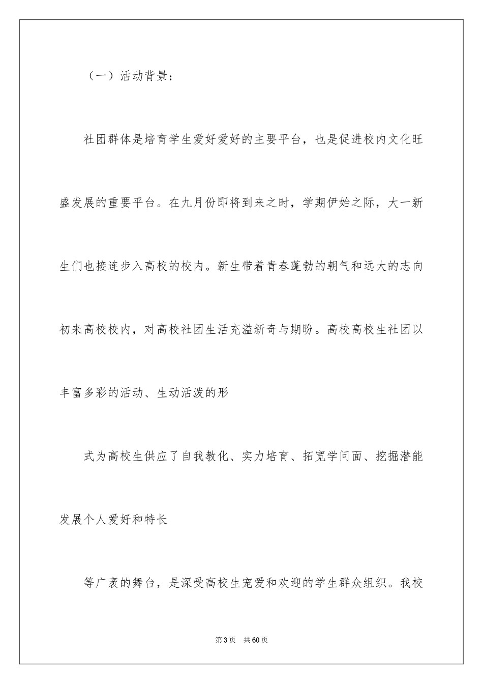 2024学校迎新晚会策划书_2_第3页