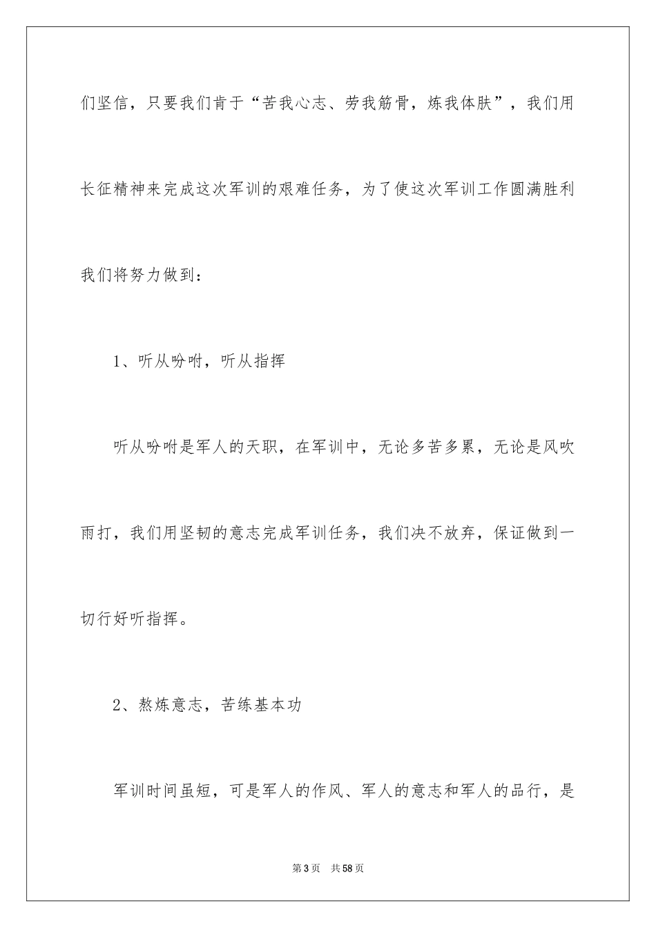 2024军训新生代表演讲稿_第3页