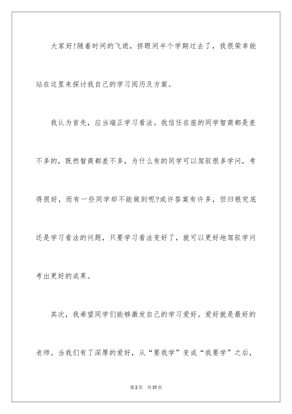 2024分享学习经验的演讲稿_9_第2页
